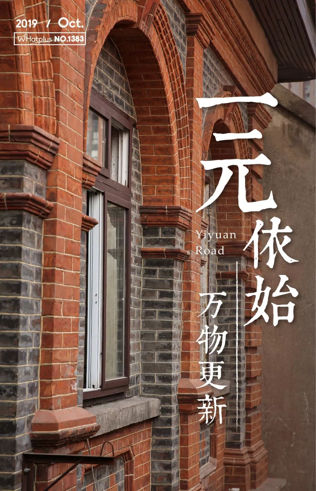 走进汉口一元路,一元路走进汉口