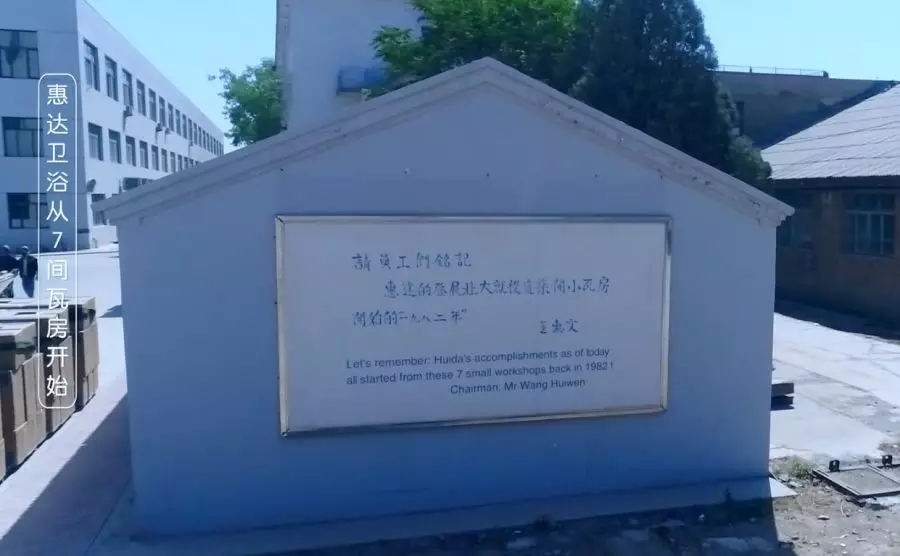 惠达卫浴董事长王惠文女婿,河北惠达卫浴王惠文