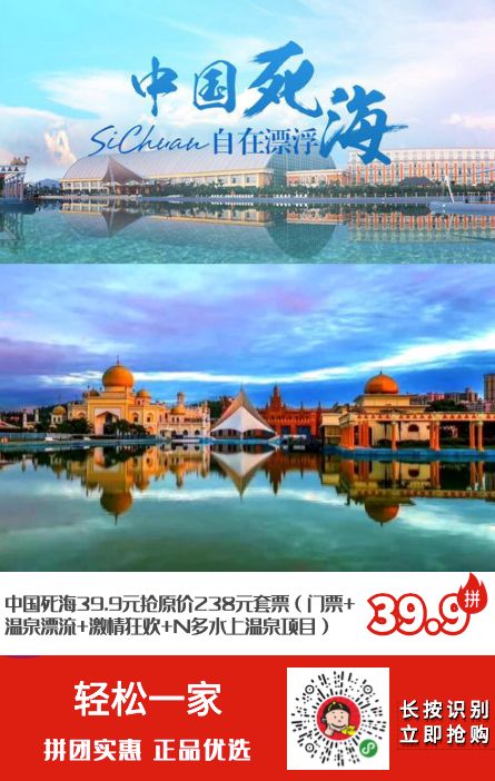 中国死海遂宁大英死海住宿加门票,中国死海遂宁大英死海附近的景区