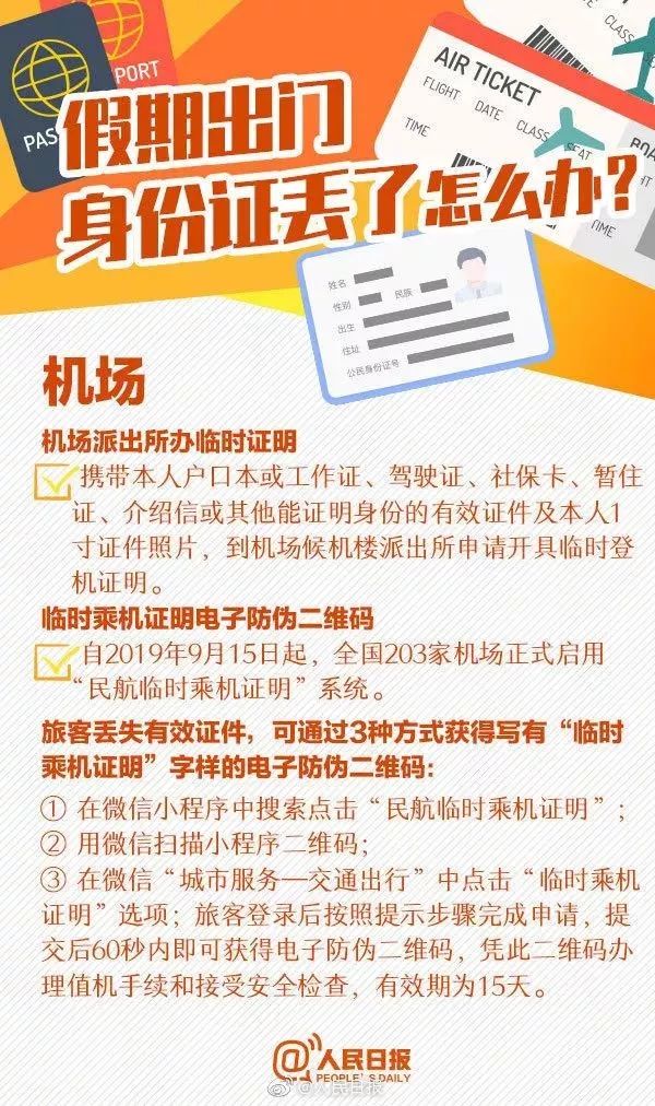 身份证丢了怎么报停,身份证丢了紧急要用怎么办