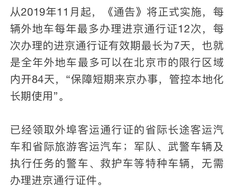 在京外地车使用诀窍,外地牌照在京能否长期使用