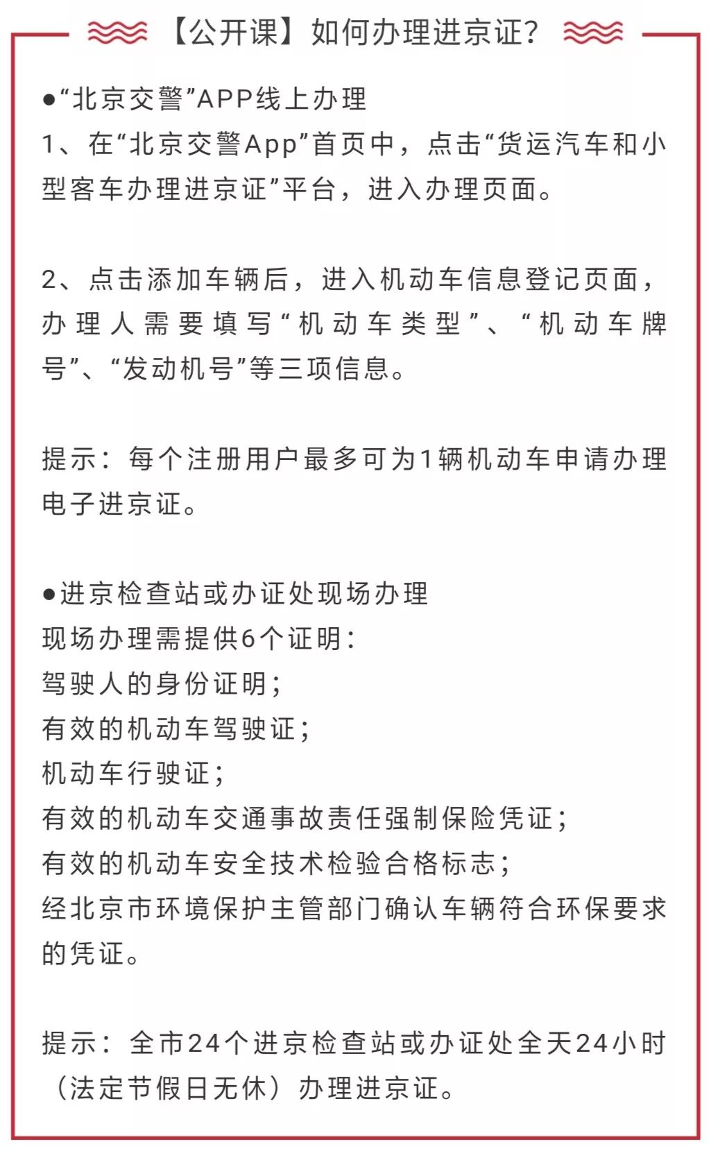 北京交警app怎么办理六环内进京证,现在北京检查站可以办理进京证吗
