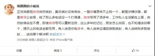 急炸了！全国众多网友微信QQ被封号普洱警方电话被打爆