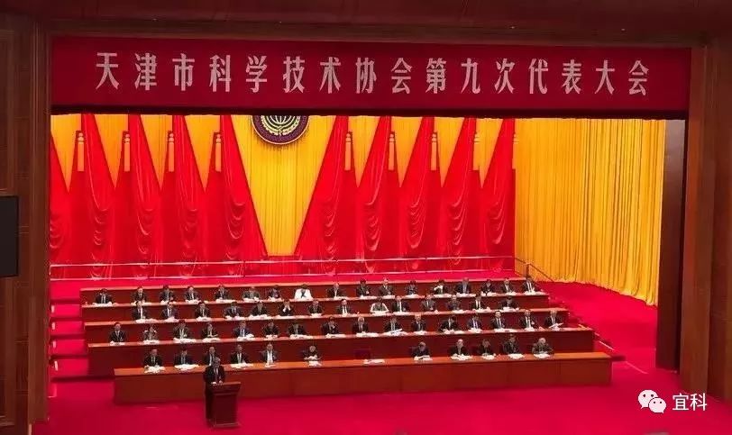 天津市科协第九次代表大会胜利召开，天津市山东商会常务理事单位宜科电子总经理张鑫先生荣获“天津市优秀科技工作者”荣誉称号