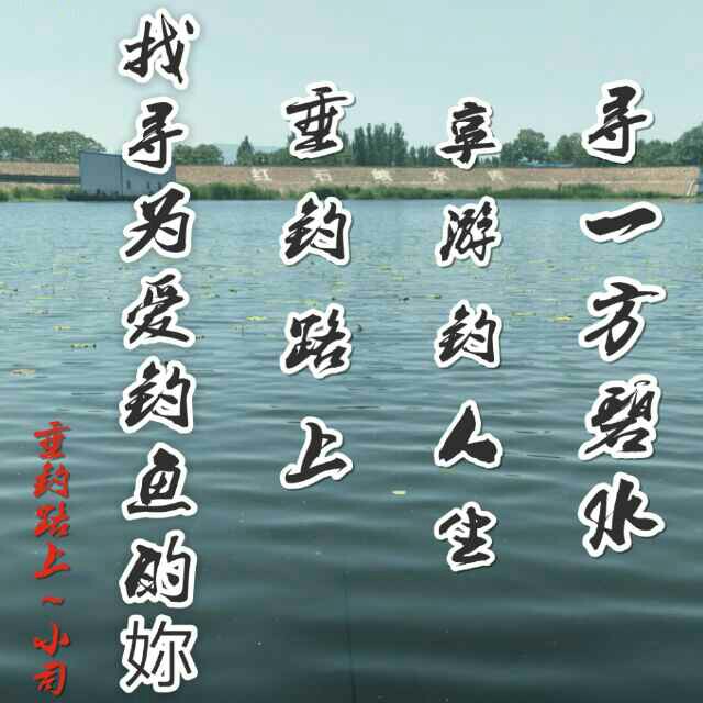 自从找寻到为爱钓鱼的你以后……