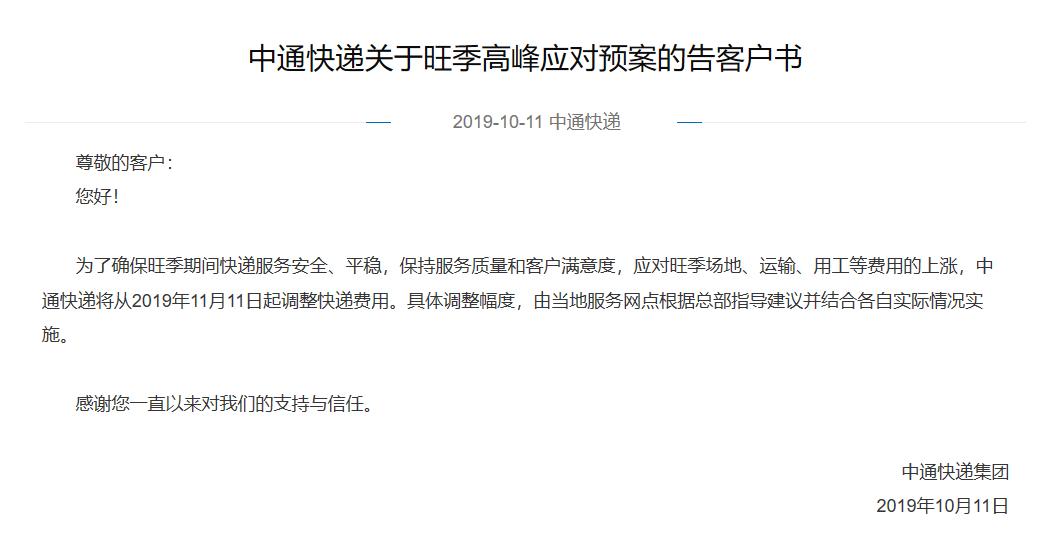 中通快递涨价对双11有影响吗,广州中通快递涨价最新通知