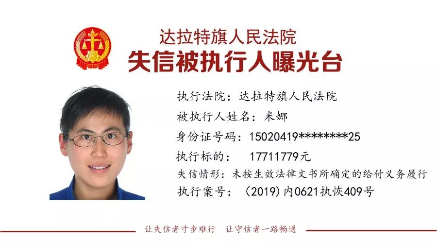 鄂尔多斯失信人名单最新发布,鄂尔多斯市失信被执行人信息查询