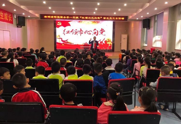 红领巾心向党少先队献词大赛,红领巾心向党争做新时代的好队员