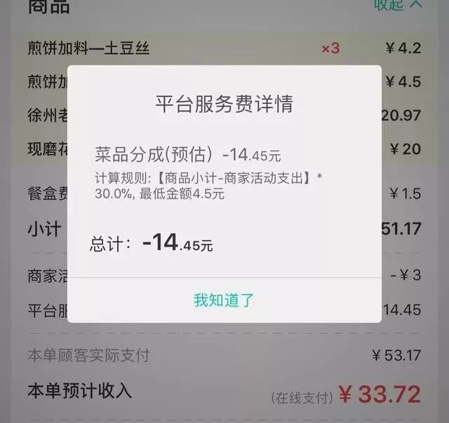 「1618」刘克：餐饮外卖平台扣点太高，你还准备做不做，看看已经进去的怎么说