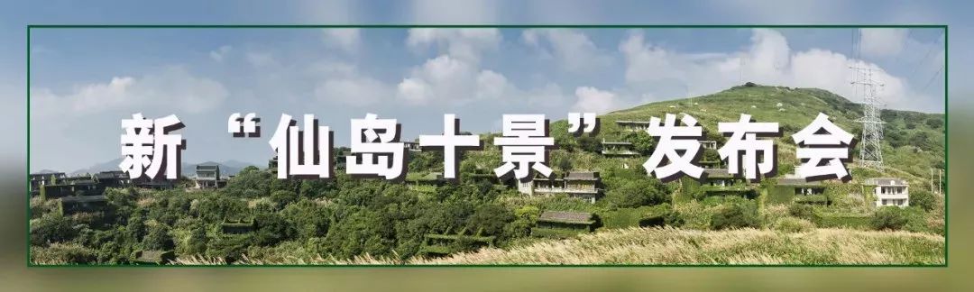 新“仙岛十景”｜岱山会为游客带来怎样的惊喜？