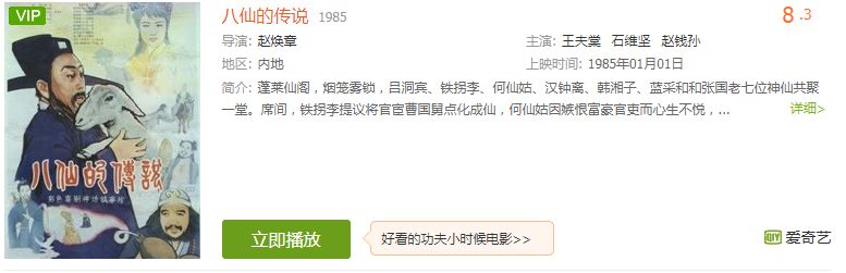 盘点那些年追过的八仙影视剧,那些年我们一起追过的八仙影视剧