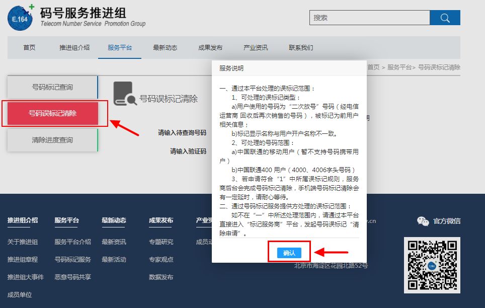 怎样清除号码标记,号码标记清除平台