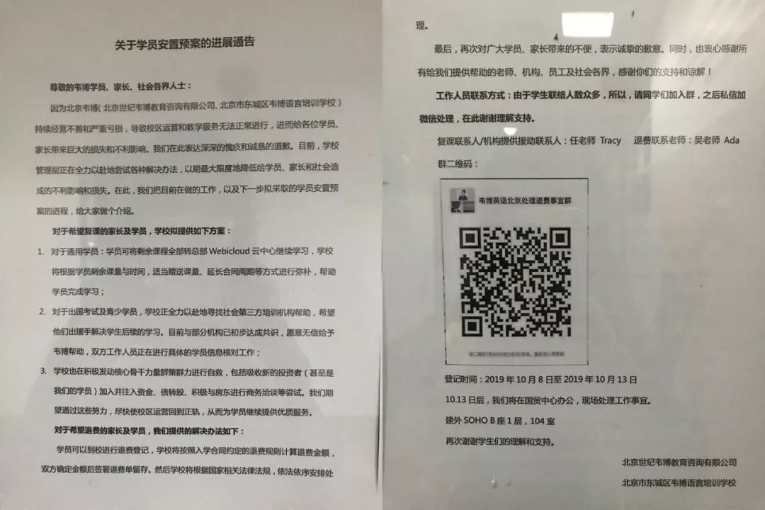 韦博英语后续处理,韦博英语最新消息