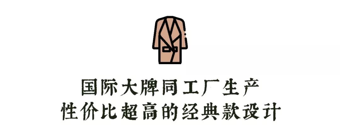 1/10价钱买奢品、法国小众品牌，MaxMara、Burberry同厂经典大衣