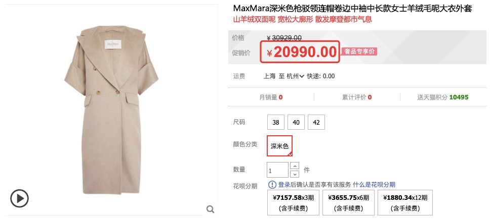 1/10价钱买奢品、法国小众品牌,MaxMara、Burberry同厂经典大衣