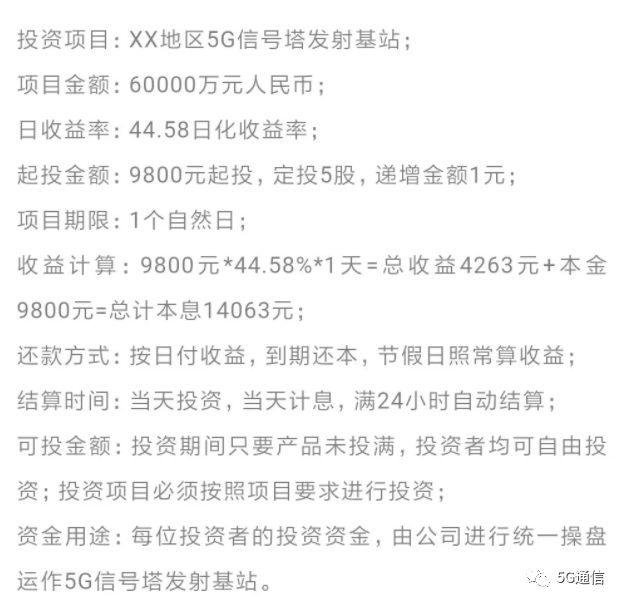 各地5g项目骗局,绵阳5g项目是真是假