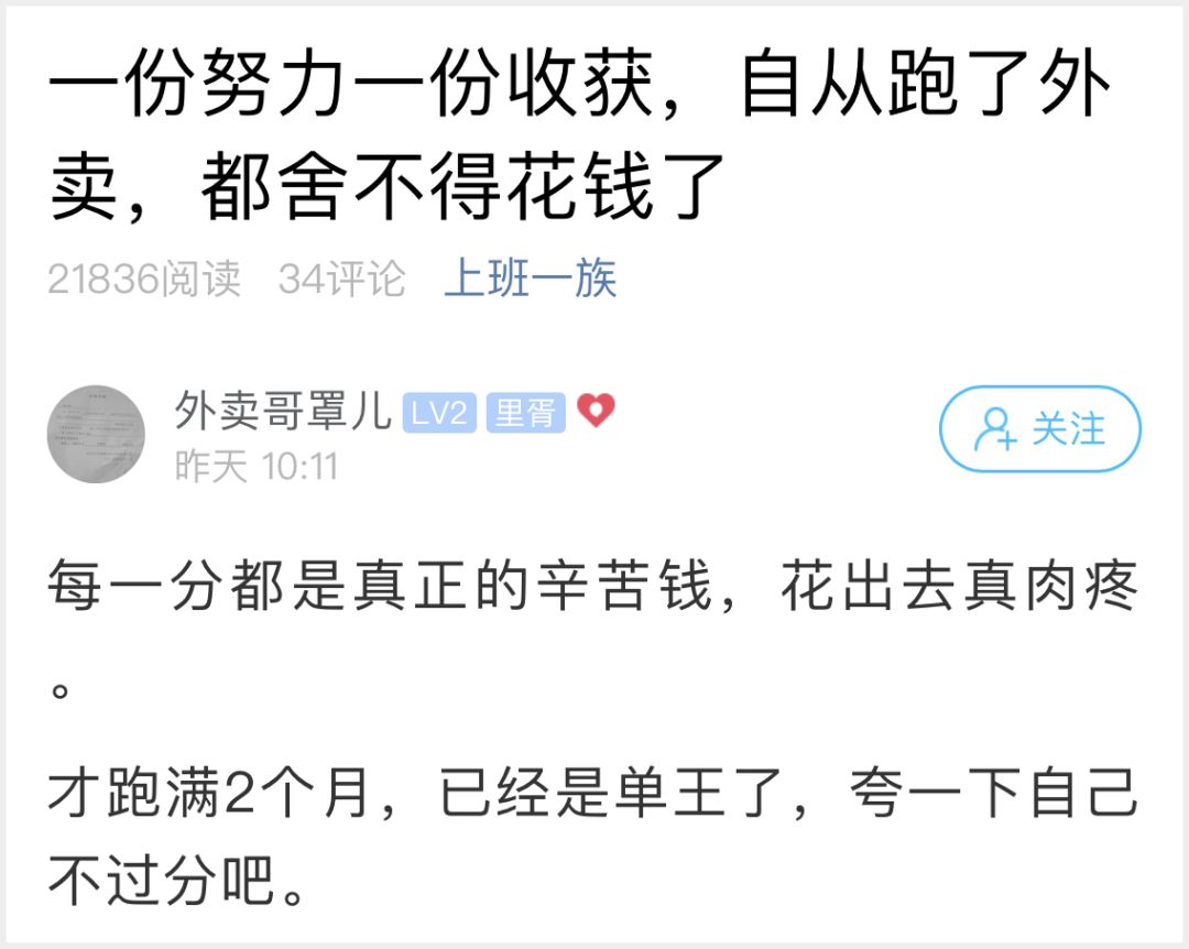 杭州小伙送外卖月入28000,杭州小伙送外卖月入20000