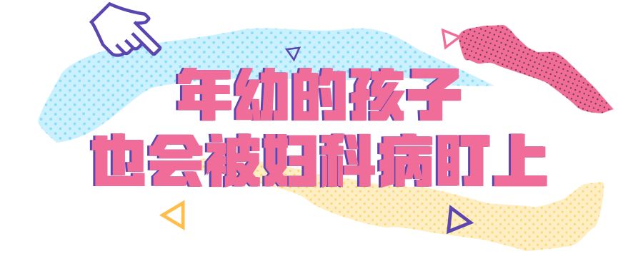 12岁女孩输卵管被切除！背后真相为所有家长敲响警钟！