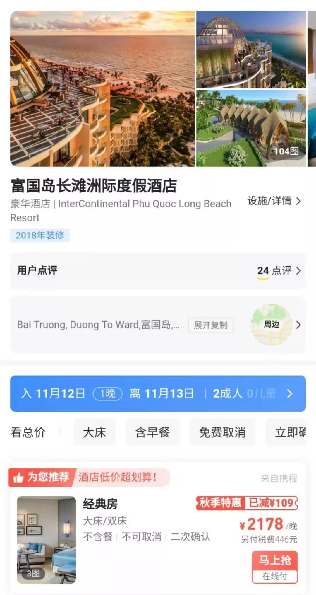 越南富国岛旅游推荐,富国岛越南旅游