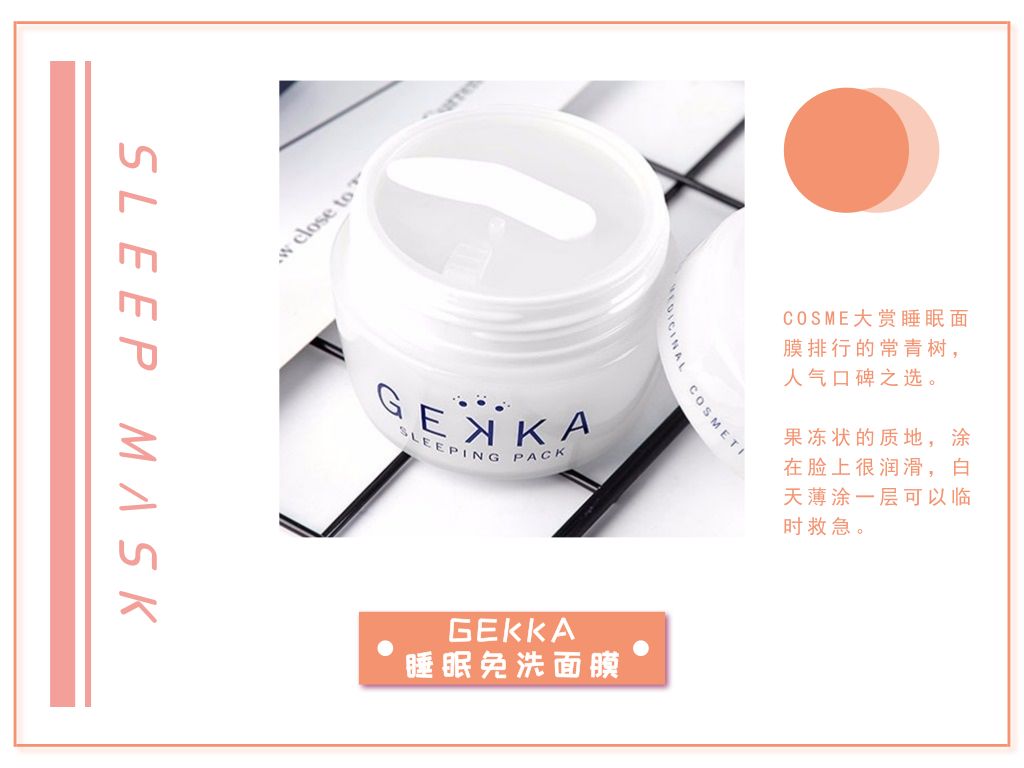 超火日本睡眠面膜祛斑,日本品牌提亮补水睡眠面膜