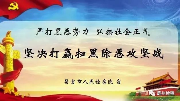 昌吉市检察丨【扫黑除恶】一组漫画教你辨别什么是“黑、恶”！