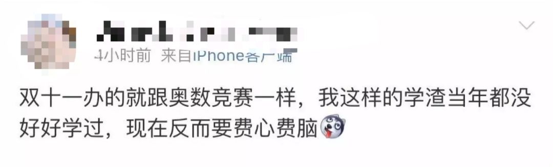 没点奥数功底，都不配过“双11”了……