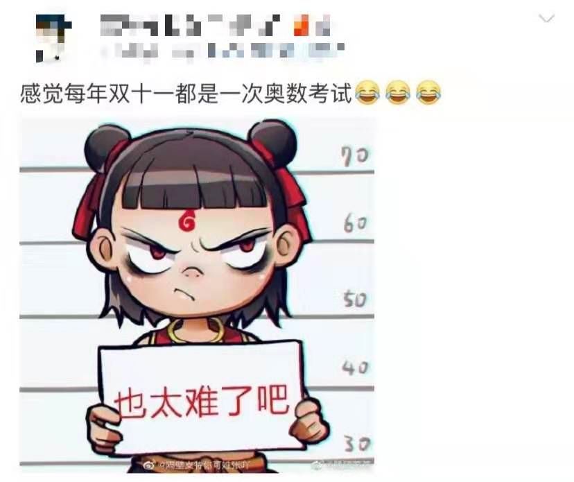 没点奥数功底，都不配过“双11”了……