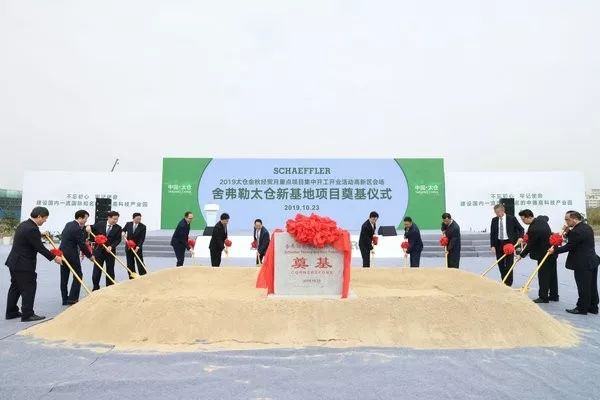 跨国企业在中国|舍弗勒新基地在江苏太仓奠基；万豪与滴滴达成战略合作