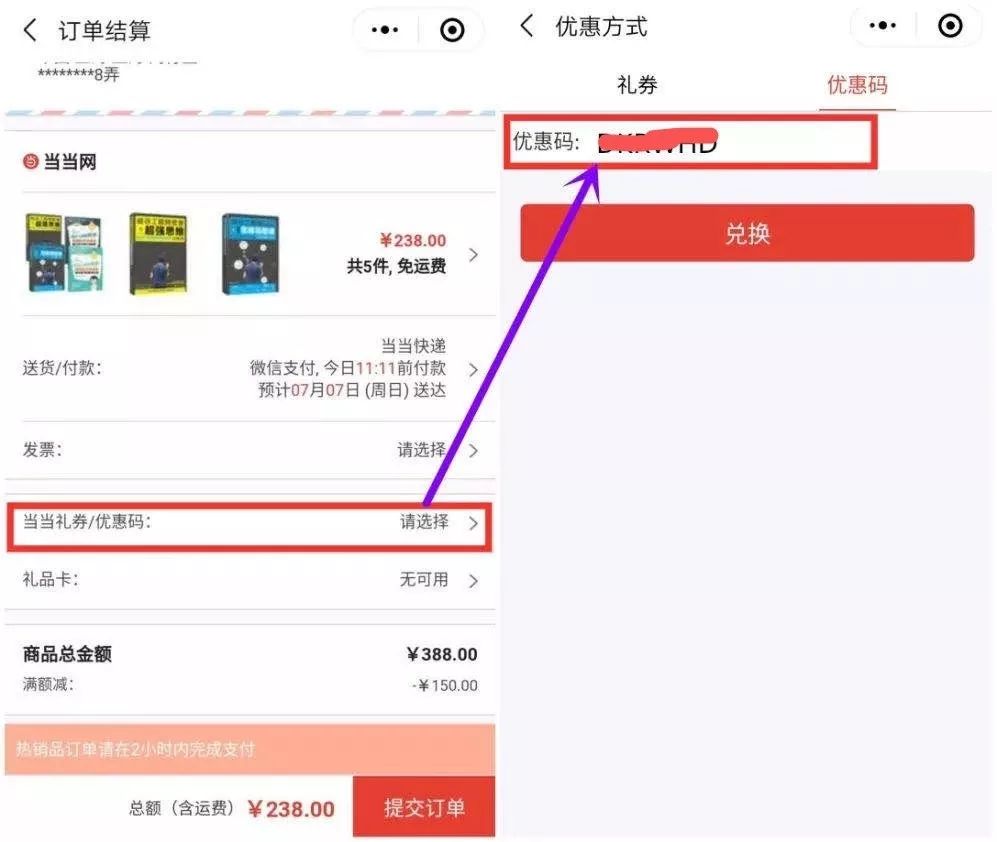 当当买书优惠码哪里领,当当电子书满2件下单享6折