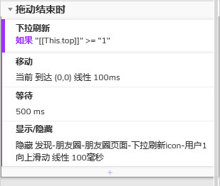 axurerp8怎么制作微信滚动页面,axurerp9