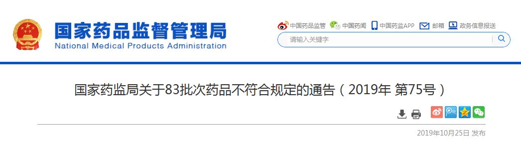 国家药监局曝光42批次药品不合格,国家药监局49批次药品通告