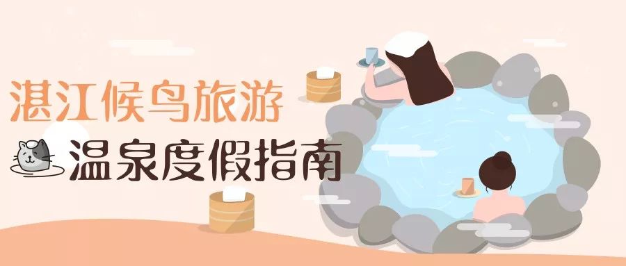 湛江避寒旅游名单,湛江冬季旅游酒店