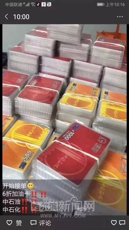 6折加油卡优惠,6折油卡充值靠谱吗