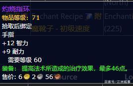 tbc牧师bis装备,第一阶段牧师装备选择