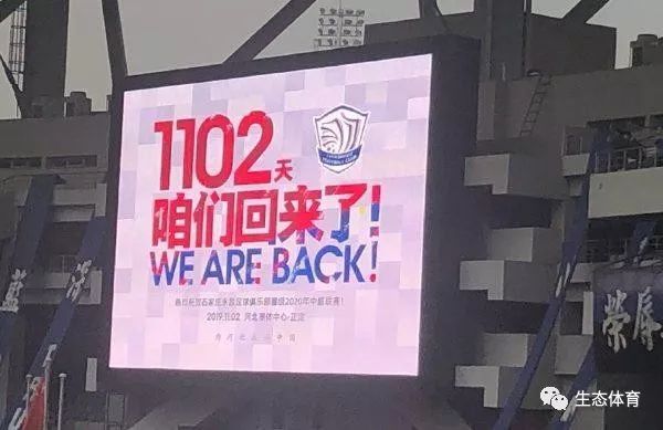 足球感人篇,石家庄永昌足球队冲超历程