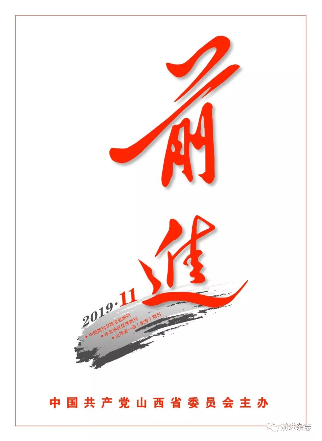 脱贫攻坚与乡村振兴干部能力提升,脱贫攻坚与乡村振兴温铁军