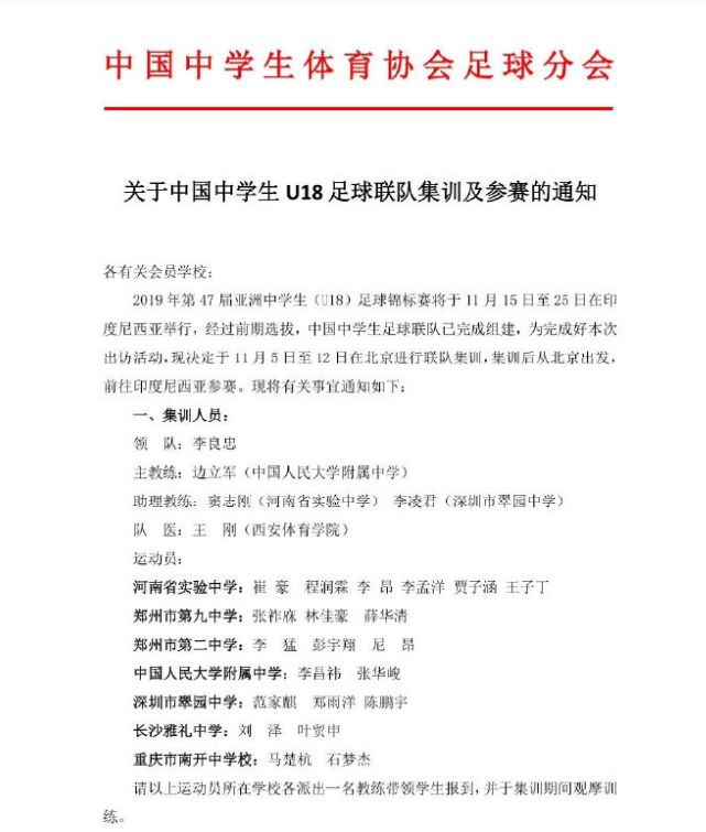 亚洲青少年锦标赛参赛名单,亚洲青少年锦标赛都有谁
