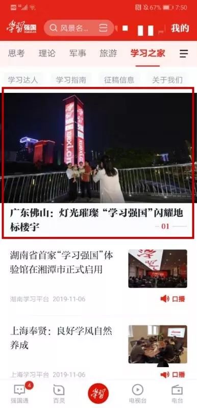 佛山市学习强国,学习强国一天一两百分怎么搞