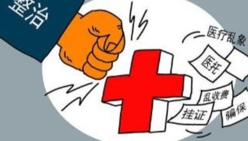 山西省大同市医疗乱象专项整治,整顿医疗行业乱象方案