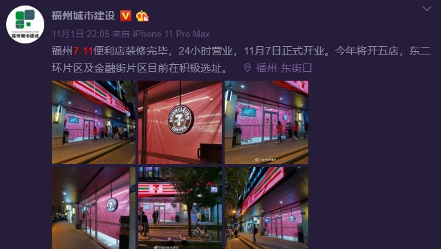 7-11为福州市中心居民再添便利,我们在现场为你全方位评测