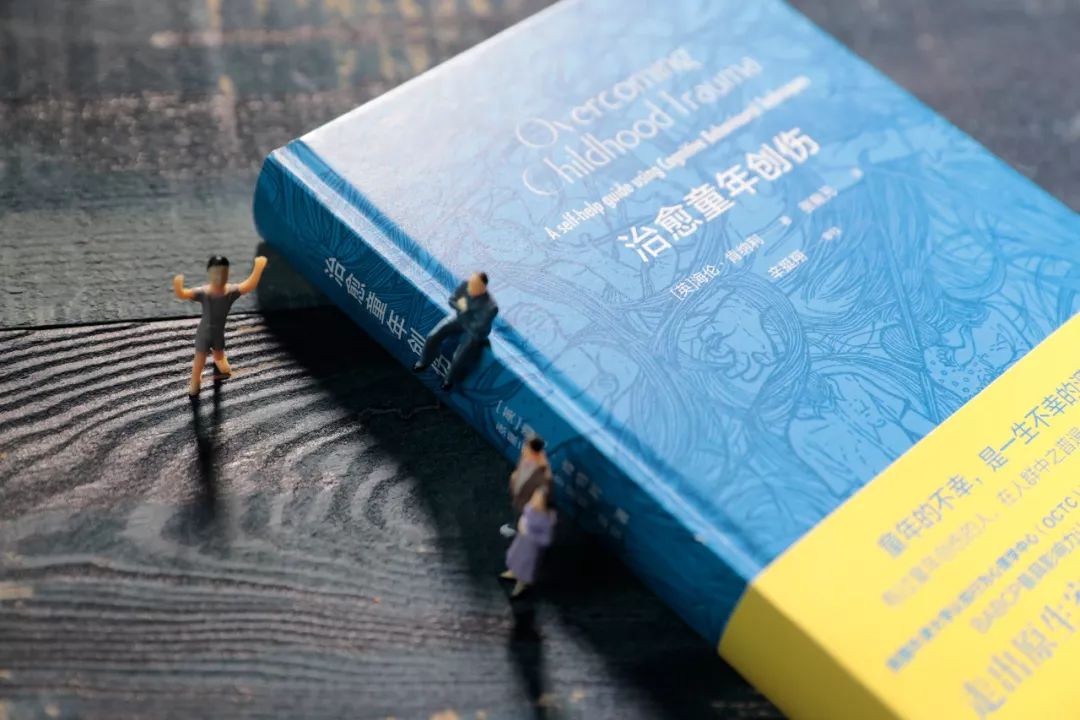 三联生活书店编辑“再次推荐”：《治愈童年创伤》