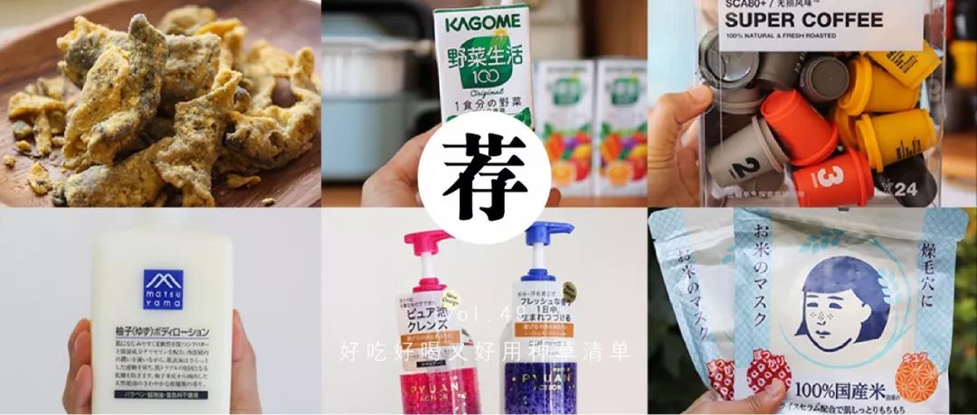 我把日本药妆店搬过来啦！好吃好喝好用种草清单，开业全场3折起！（有福利）