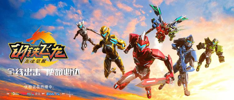 钢铁飞龙2龙魂觉醒1,钢铁飞龙2龙魂觉醒少儿