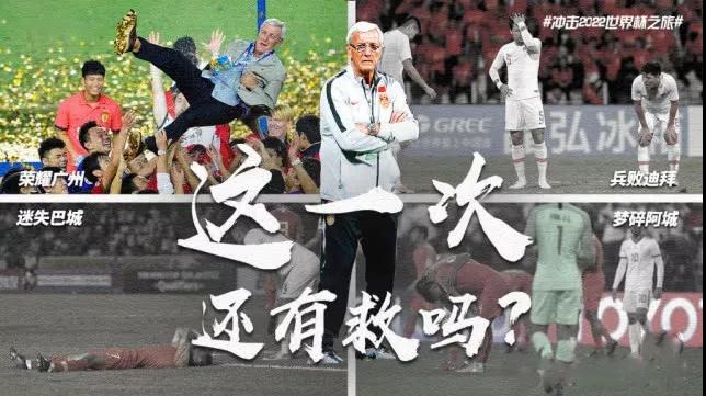 媒体:中国足球又被逼上绝路,中国足球输了吗