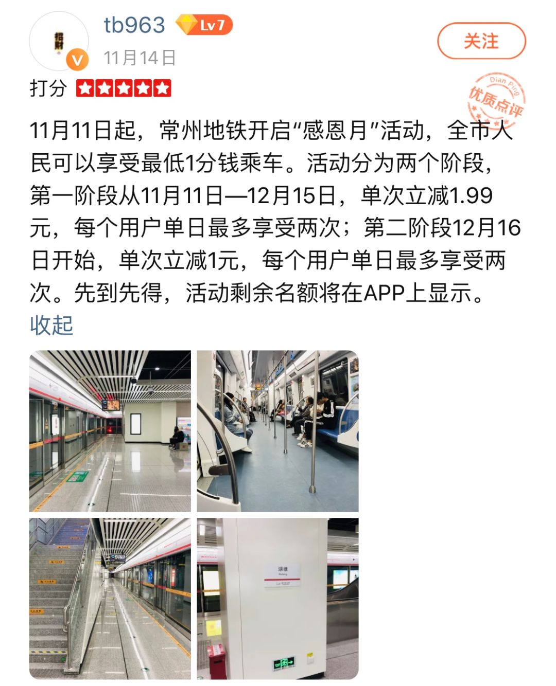 常州地铁1号线高清图片,坐常州地铁一号线