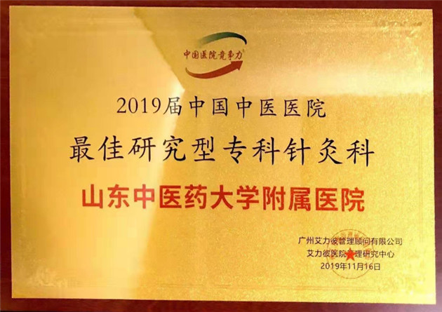 山东中医医院排名前十,山东省中医科室排名