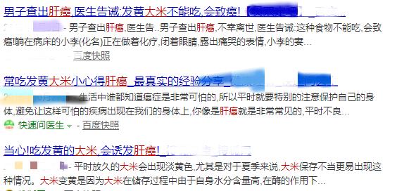 「关注」大米竟会引发肝癌......真的没有骗你哦
