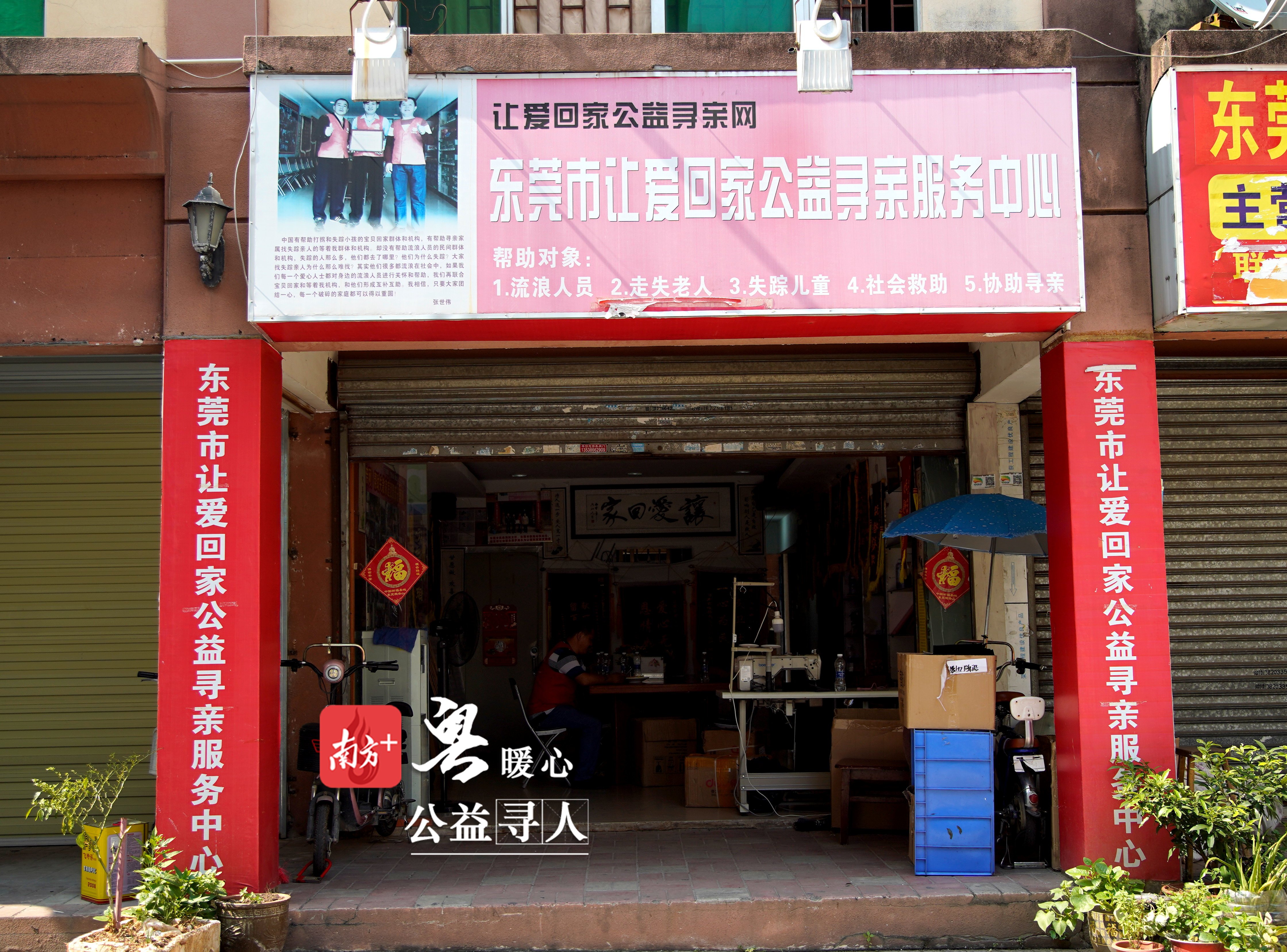 暖心志愿者公益团队,东莞志愿者救助寻人