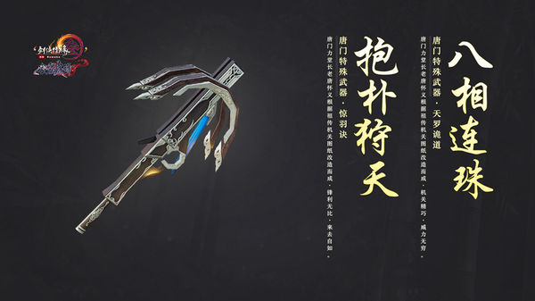 剑网三新武技特效,剑网三门派特效武器升级攻略