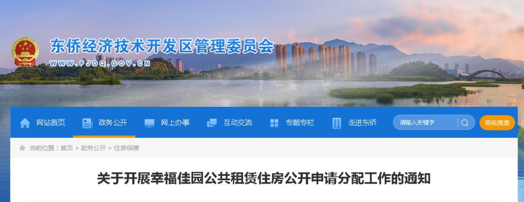 小伙伴租房,幸福佳园公共租赁申请